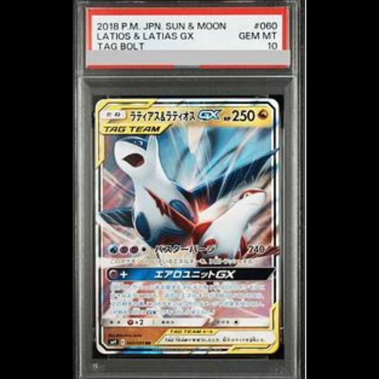 [PSA10] Latias & Latios GX RR 060/095 1枚