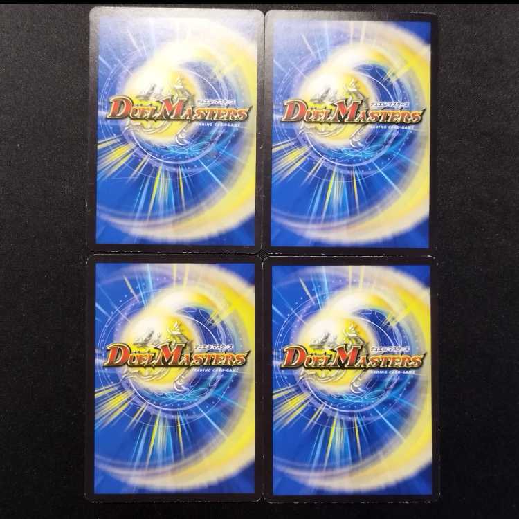 中古品 デュエルマスターズ 英雄奥義 スパイラル・ハリケーン R 4枚