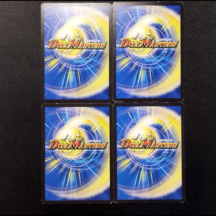 中古品 デュエルマスターズ 英雄奥義 スパイラル・ハリケーン R 4枚