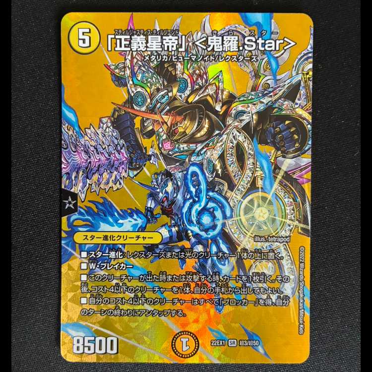 # "Justice Star Emperor" <Kira.Star> SR Psychic 3/Psychic 50 1枚