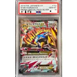 [PSA10] MMetagrossEX PROMO 102/XY-P 1枚
