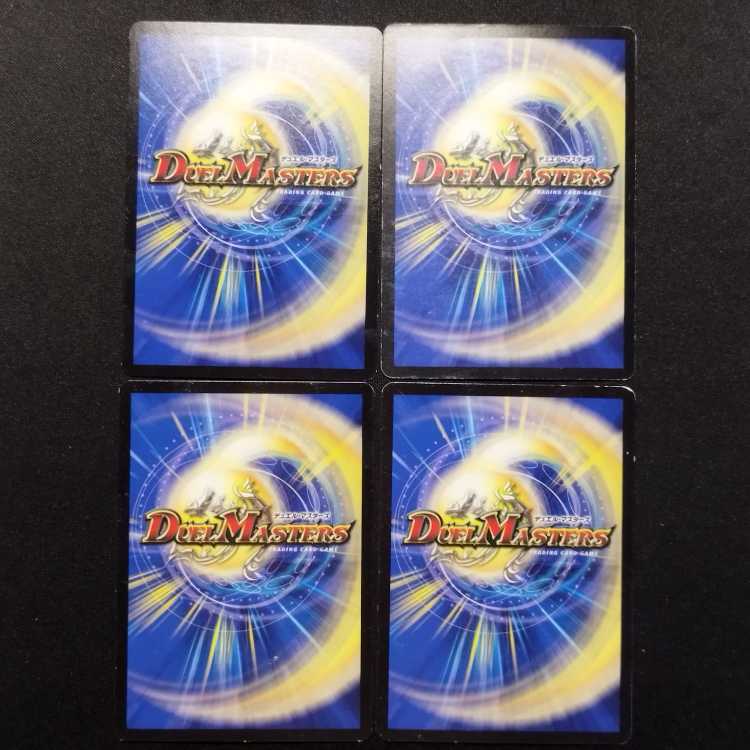 中古品 デュエルマスターズ 次元流の豪力 C 4枚