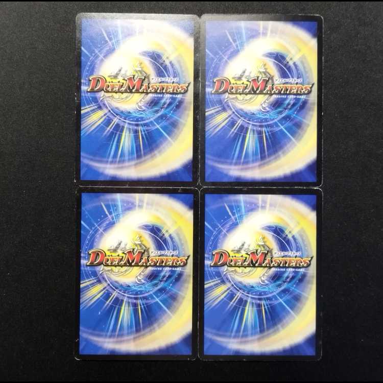 中古品 デュエルマスターズ 次元流の豪力 C 4枚