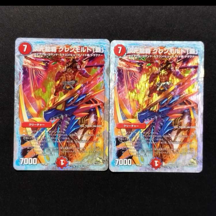 中古品 デュエルマスターズ 次元龍覇 グレンモルト「覇」  2枚