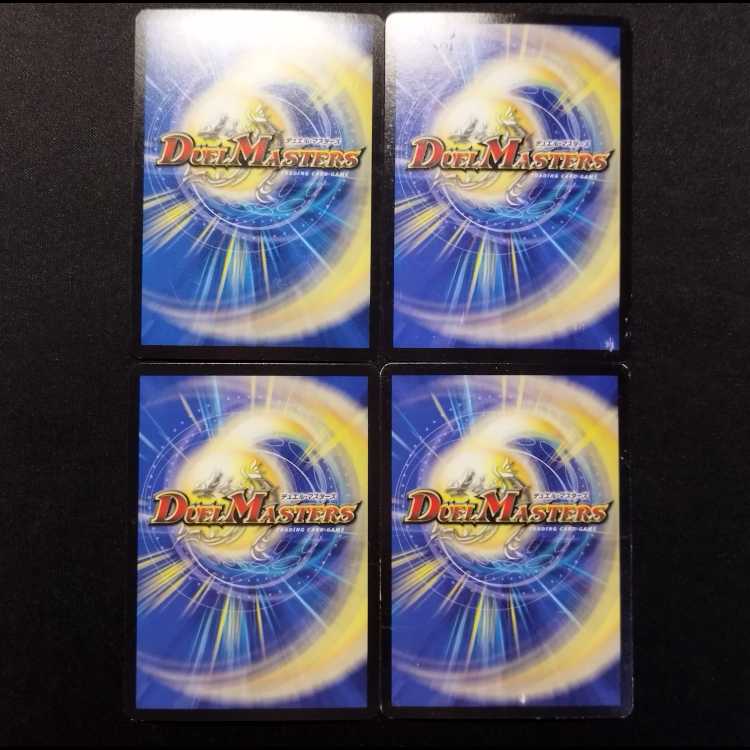 中古品 デュエルマスターズ 宿命のディスティニー・リュウセイ VR 4枚