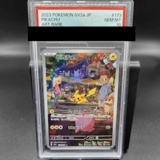 [PSA10] Pikachu AR 173/165 1枚