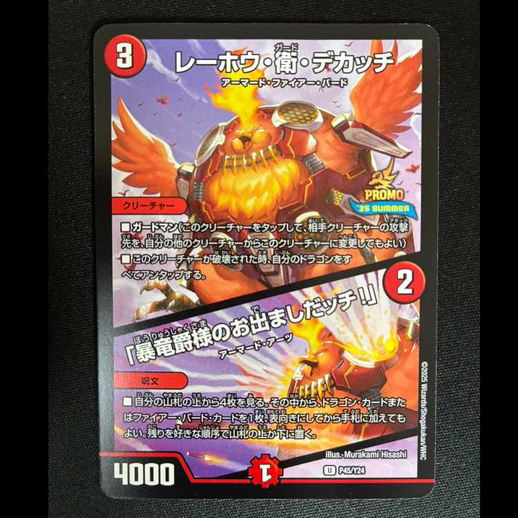 ##1 Reho Ei Dekatch / “The Tyrant Dragon Lord Has Arrived!” U P45/Y24 1枚