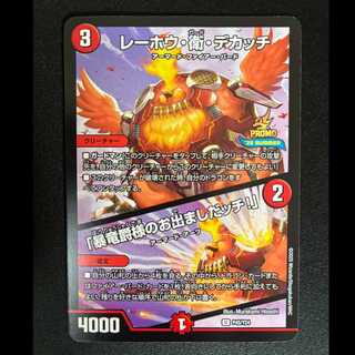 ##1 Reho Ei Dekatch / “The Tyrant Dragon Lord Has Arrived!” U P45/Y24 1枚