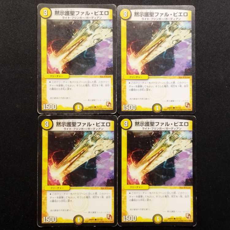 中古品 デュエルマスターズ 黙示護聖ファル・ピエロ C 4枚