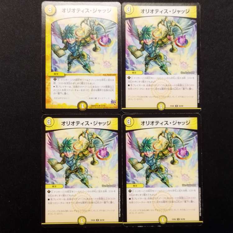 中古品 デュエルマスターズ オリオティス・ジャッジ R 4枚
