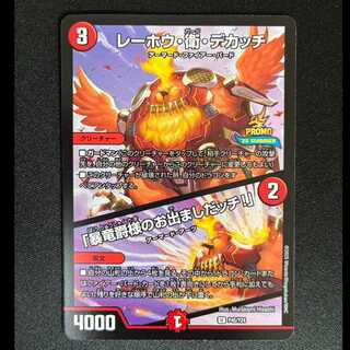 ##2 Reho, Mamoru Dekatch / “The Violent Dragon Lord Has Arrived!” U P45/Y24  1枚