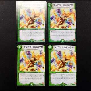 中古品 デュエルマスターズ フェアリーの火の子祭 C 4枚