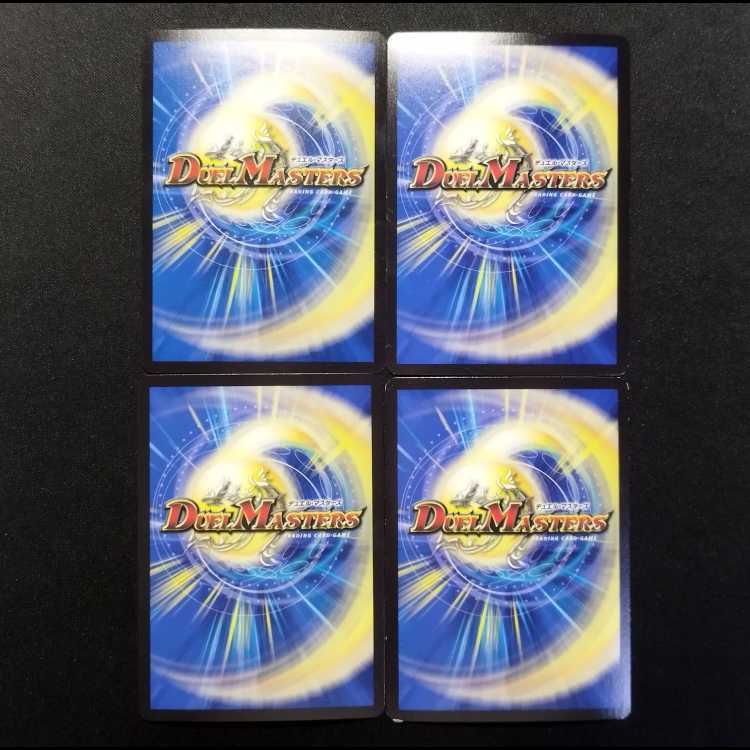 中古品 デュエルマスターズ ボルベルグ・勝利・ドラゴン 4枚
