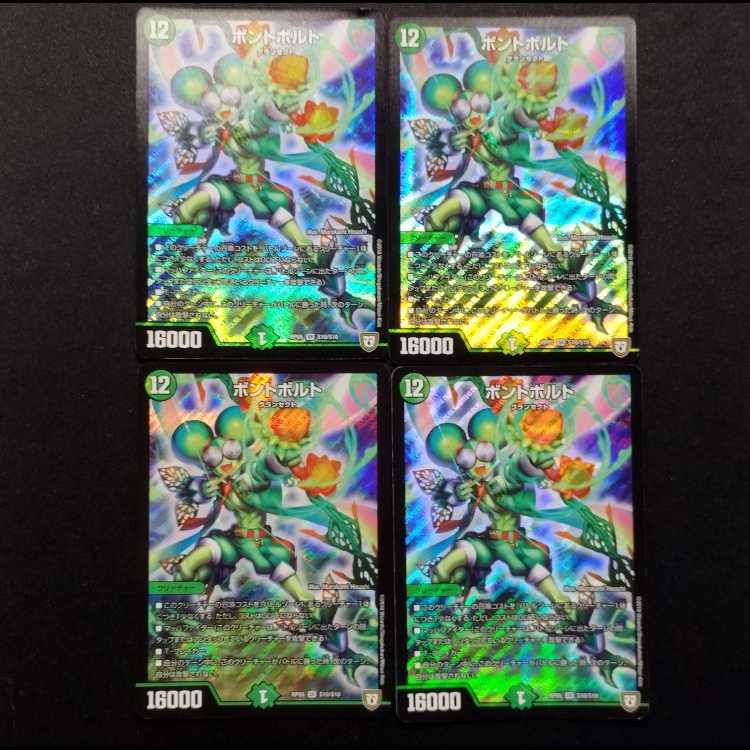 中古品 デュエルマスターズ ボントボルト SR  4枚
