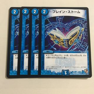 ブレイン・ストーム 4枚