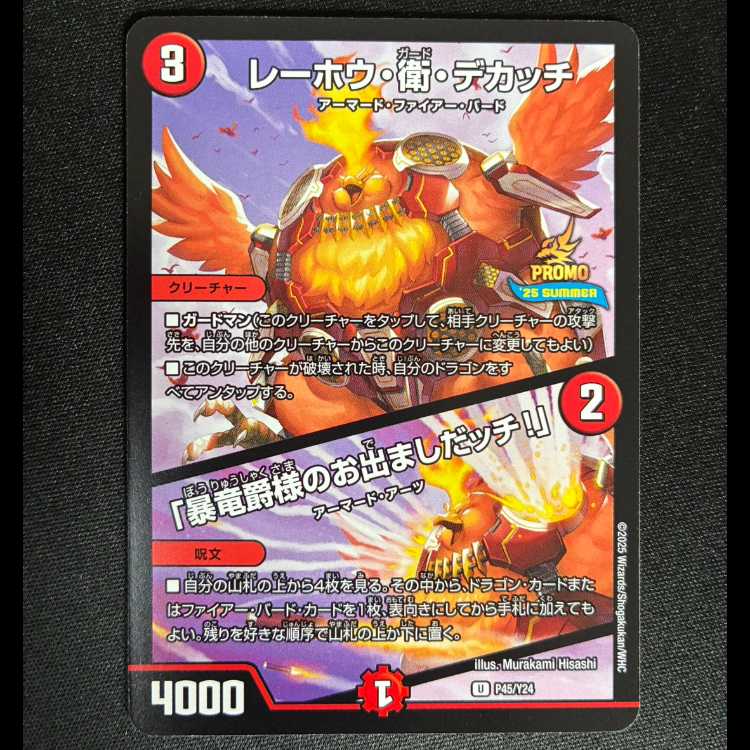 ##5 Reho Ei Dekatch / “The Violent Dragon Lord Has Arrived!” U P45/Y24 1枚
