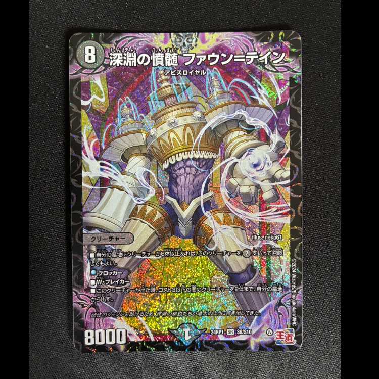 ##1 Abyssal Fury Foun-Tain SR 24RP1 S6/S10  1枚