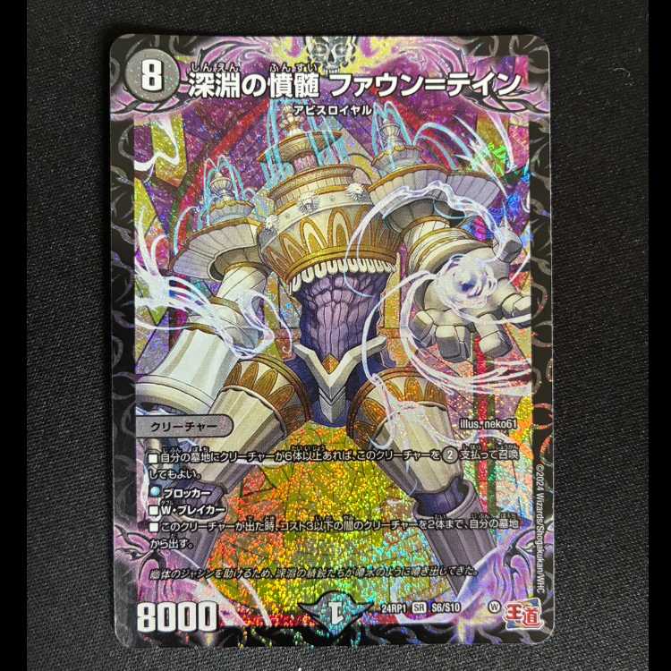 ##4 Abyssal Fury Foun-Tain SR 24RP1 S6/S10 1枚