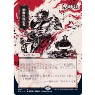 [EX](日限定イラスト)悪魔の教示者/Demonic Tutor《日本語》【STA】 1枚