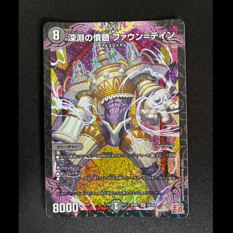##6 Abyssal Fury Foun-Tain SR 24RP1 S6/S10 1枚