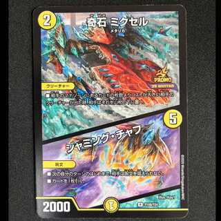 ##1 Strange Stone Mixel / Jamming Chaff R P108/Y24 1枚