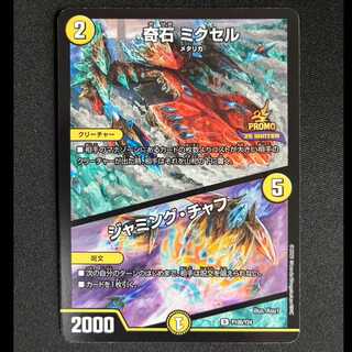 ##3 Strange Stone Mixel / Jamming Chaff R P108/Y24 1枚