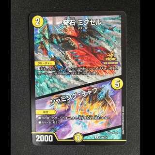 ##4 Strange Stone Mixel / Jamming Chaff R P108/Y24 1枚