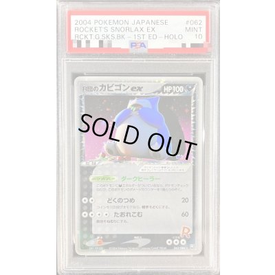 [*Poor Condition / PSA 10 Certified] R-Group's Snorlaxex [★] {062/084} 1