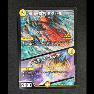 ##7 Strange Stone Mixel/Jamming Chaff R P108/Y24 1枚