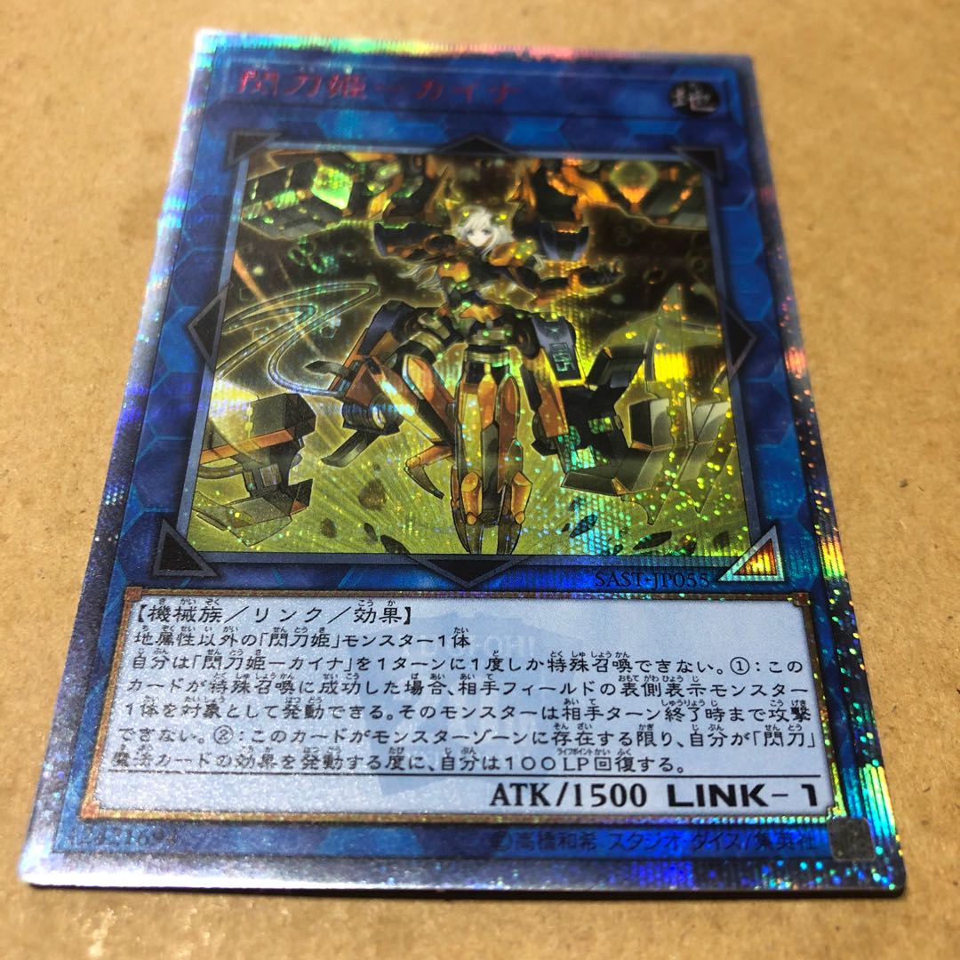 閃刀姫-カイナ 20thSE シークレットレア