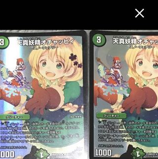 天真妖精オチャッピィ bbp 2枚セット