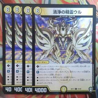 清浄の精霊ウル 四枚セット