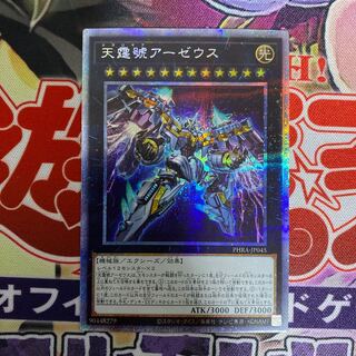 天霆號アーゼウス PSE