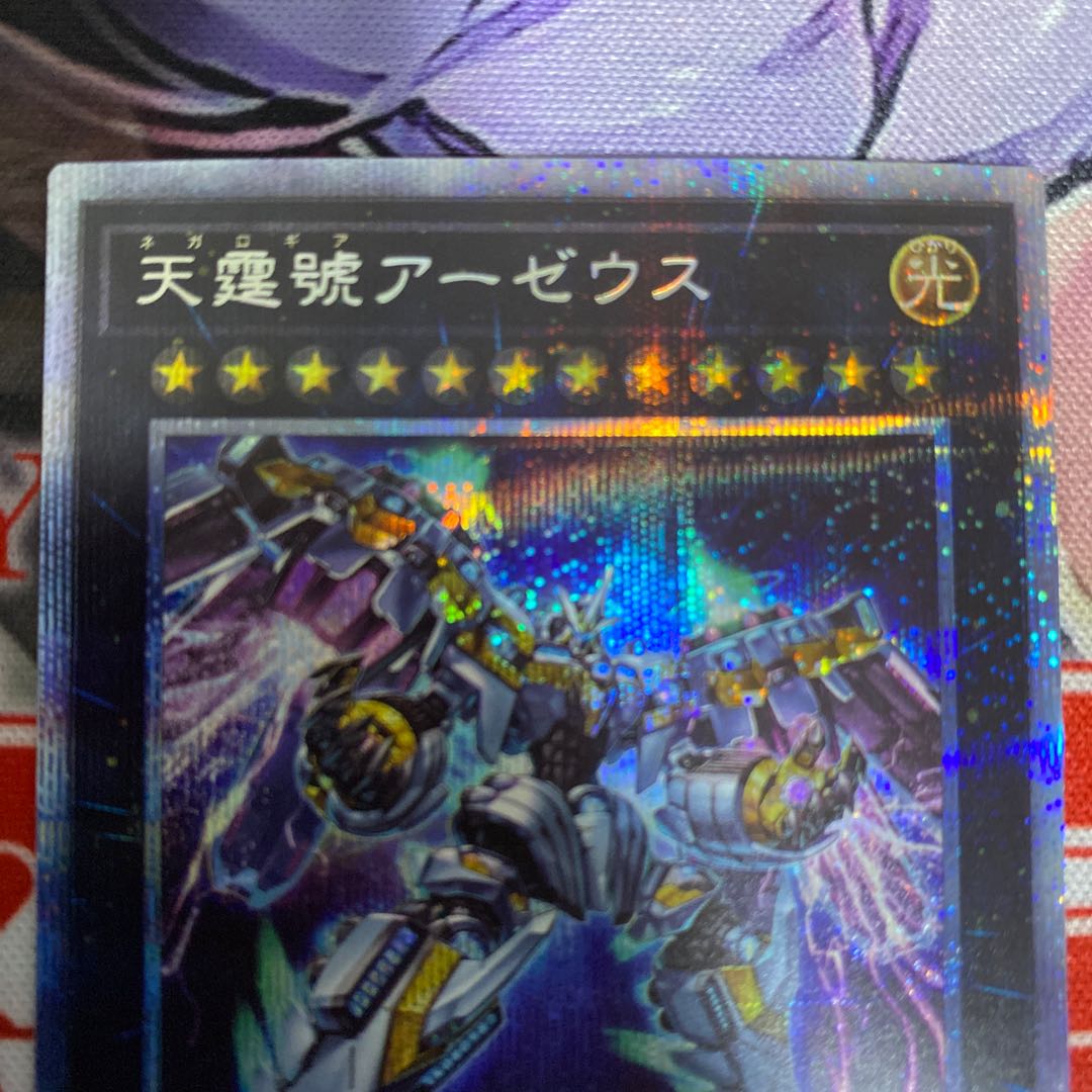 天霆號アーゼウス PSE