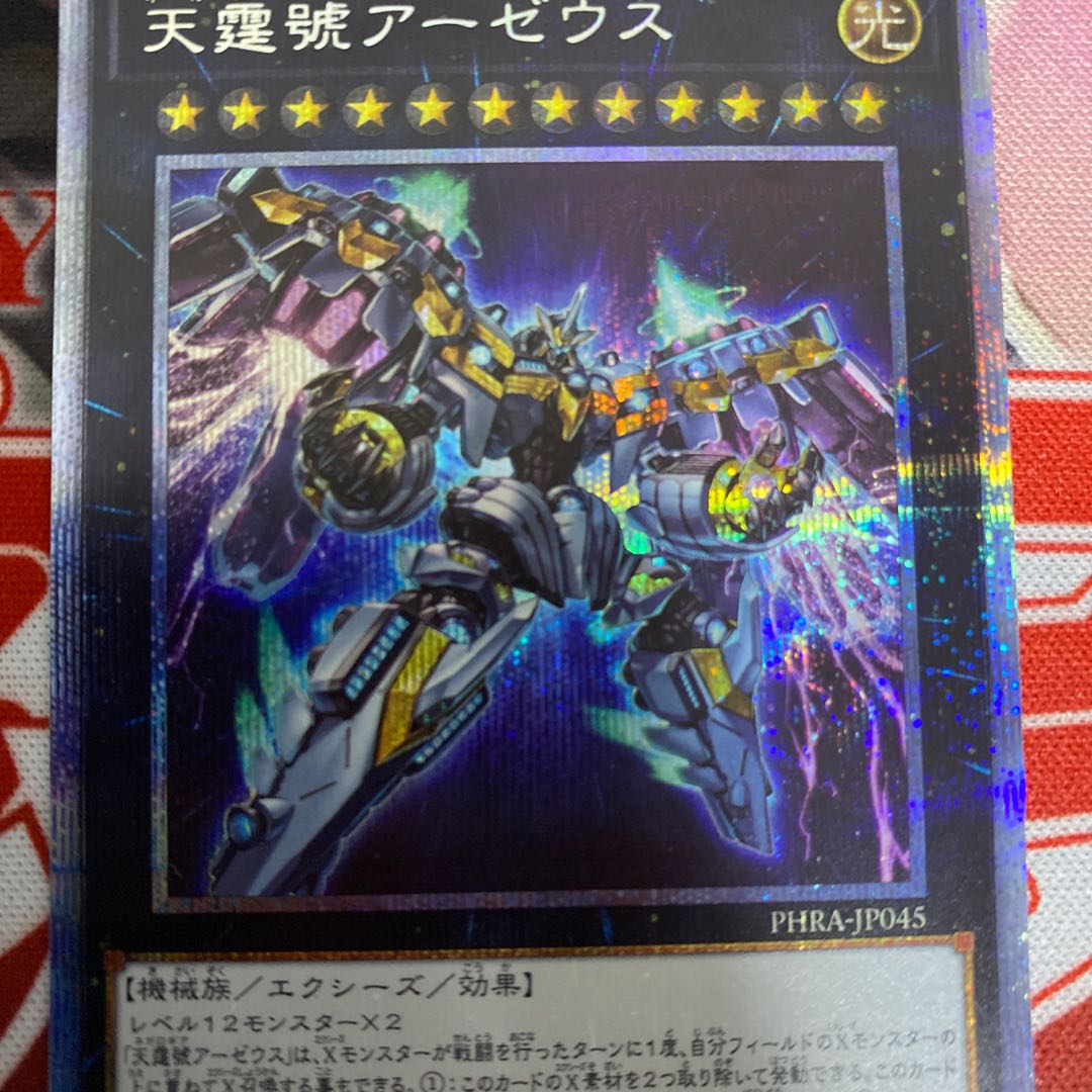 天霆號アーゼウス PSE