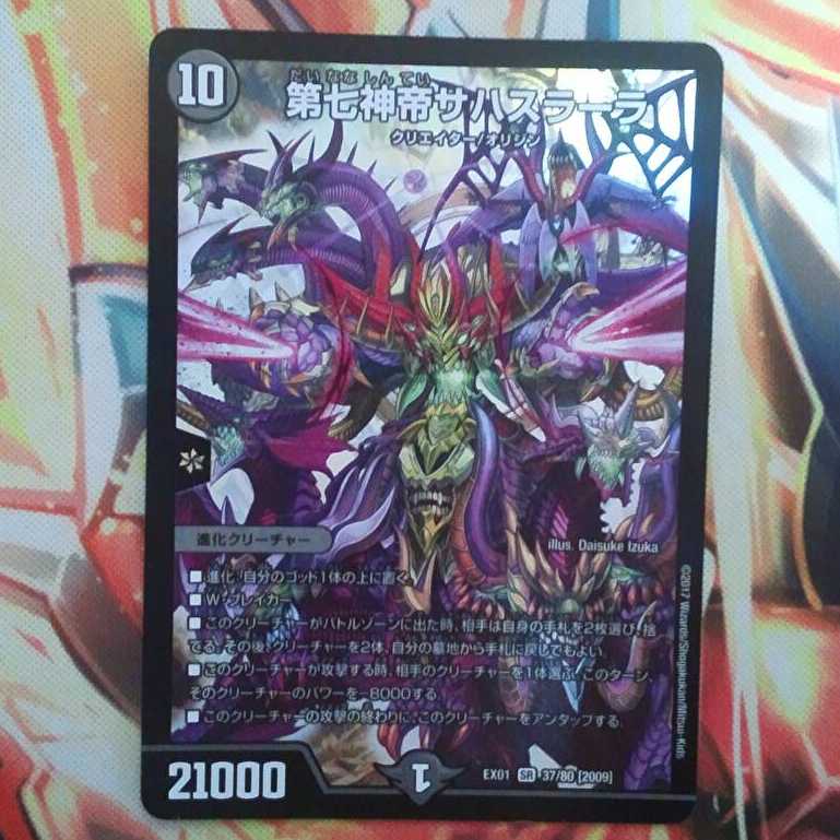 第七神帝サハスラーラ