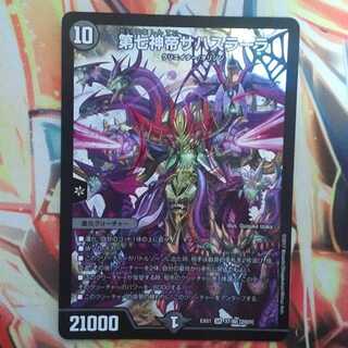 第七神帝サハスラーラ