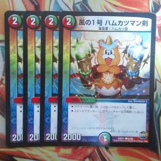 風の1号 ハムカツマン剣 四枚セット