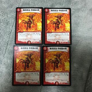 爆流忍法 不死鳥の術 4枚セット