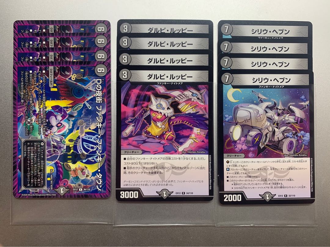 ファンキーナイトメアセット