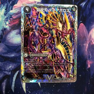 b248 獄龍刃ディアボロス｜破滅の悪魔龍ディアジゴク　名もなき