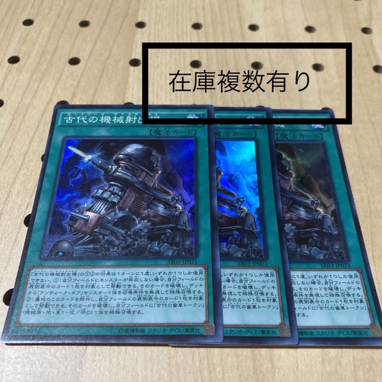 古代の機械射出機 SR 3枚セット