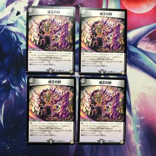 b249 戒王の封　4枚 名もなきデュエリスト