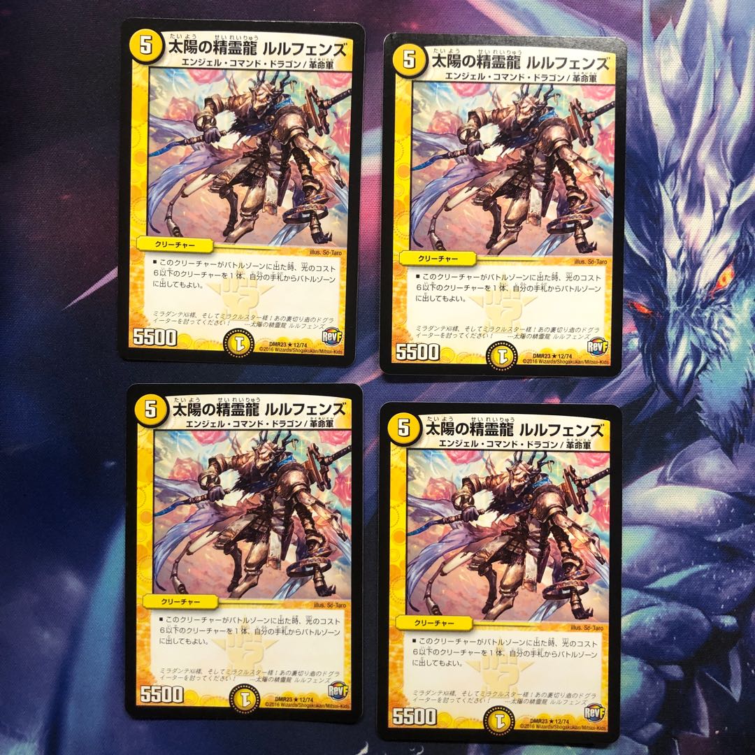 b249 太陽の精霊龍ルルフェンズ 4枚 名もなきデュエリスト