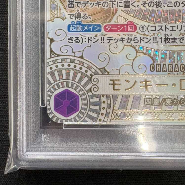 [PSA10] Monkey D. Luffy (Parallel) (Gold Parallel, Gold Background) P-SEC OP05-119 1枚