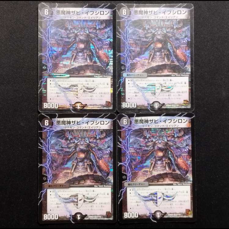 中古品 デュエルマスターズ 悪魔神 ザビ・イプシロン VR 4枚