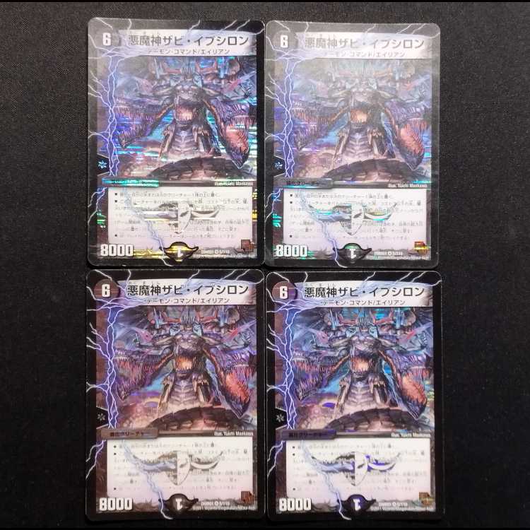 中古品 デュエルマスターズ 悪魔神 ザビ・イプシロン VR 4枚