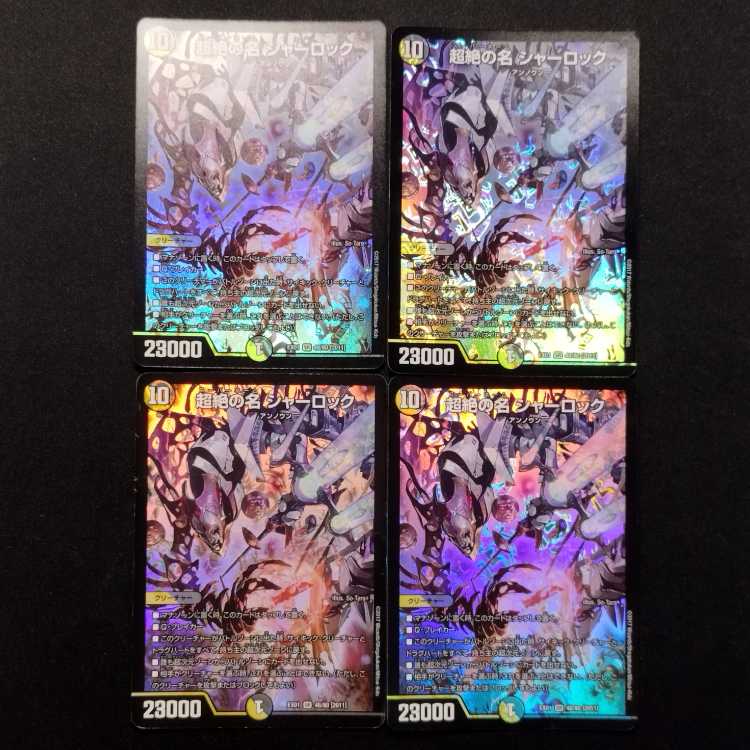中古品 デュエルマスターズ 超絶の名 シャーロック SR 4枚