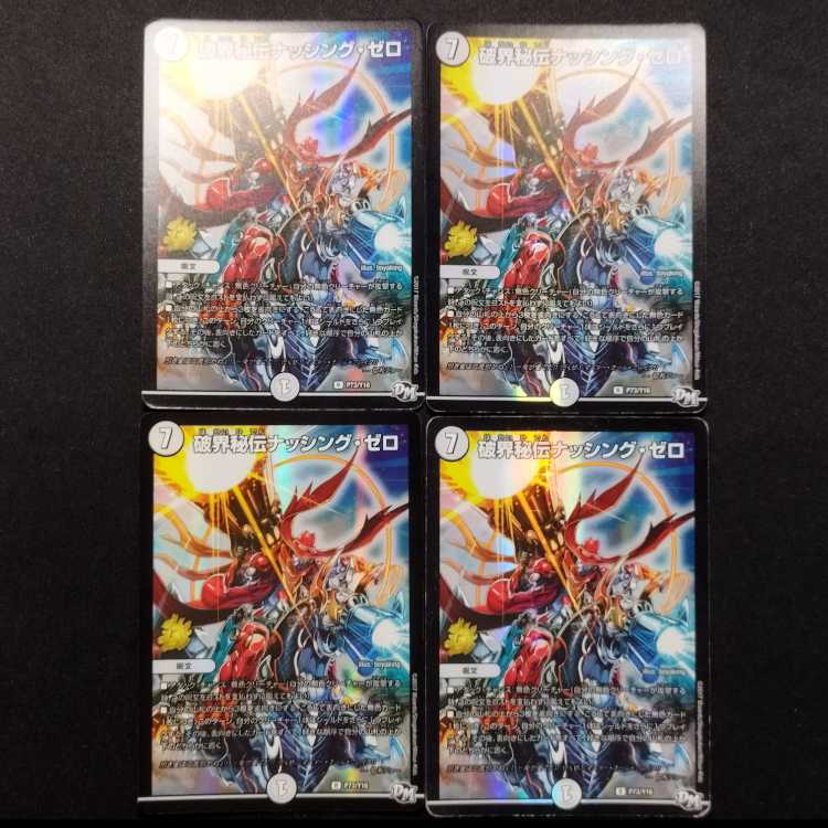 中古品 デュエルマスターズ 破界秘伝ナッシング・ゼロ プロモ R 4枚