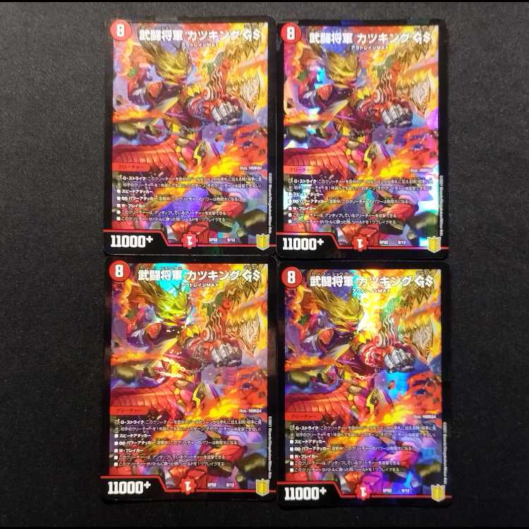 中古品 デュエルマスターズ 武闘将軍 カツキングGS 4枚